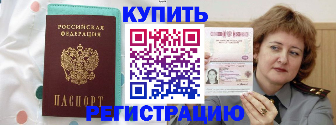 временная регистрация в квартире в Луге